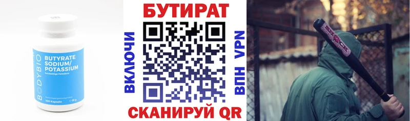 БУТИРАТ вода  даркнет сайт  Медынь 